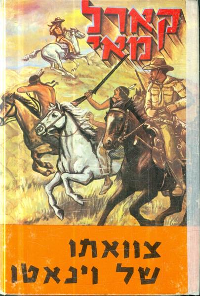 צוואתו של וינאטו