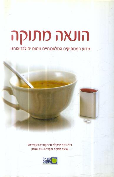 הונאה מתוקה