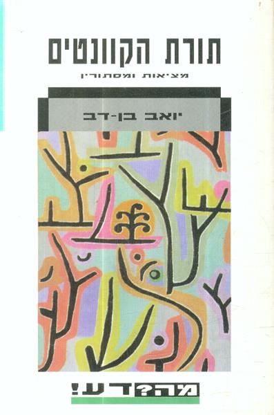 תורת הקוונטים