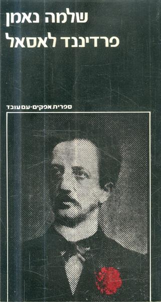 פרדיננד לאסאל