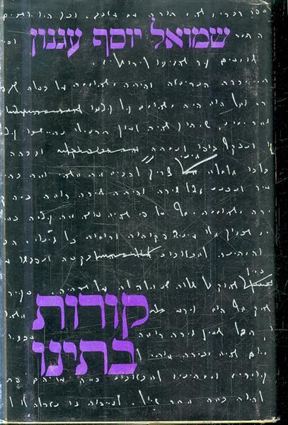 קורות בתינו