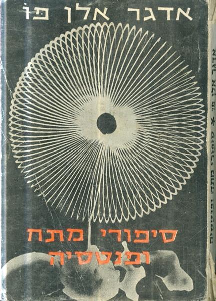 סיפורי מתח ופנטזיה