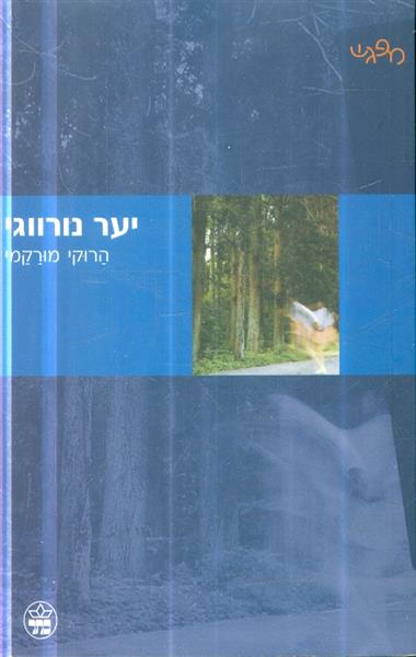 יער נורווגי