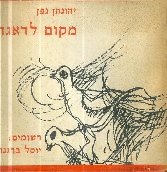 מקום לדאגה
