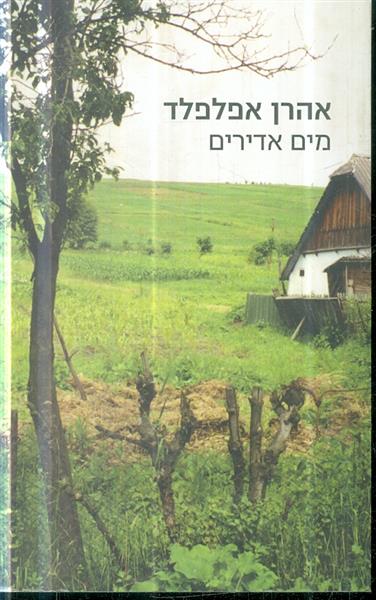 מים אדירים
