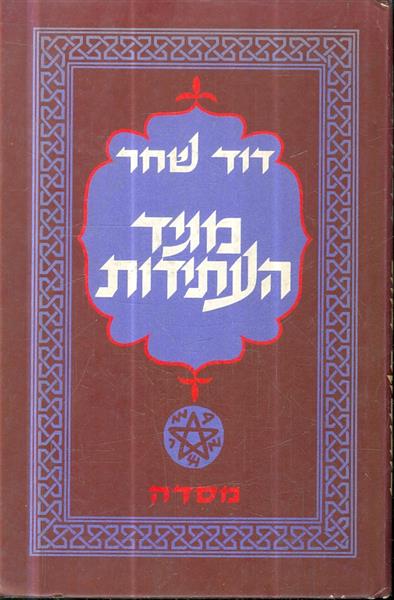 מגיד העתידות