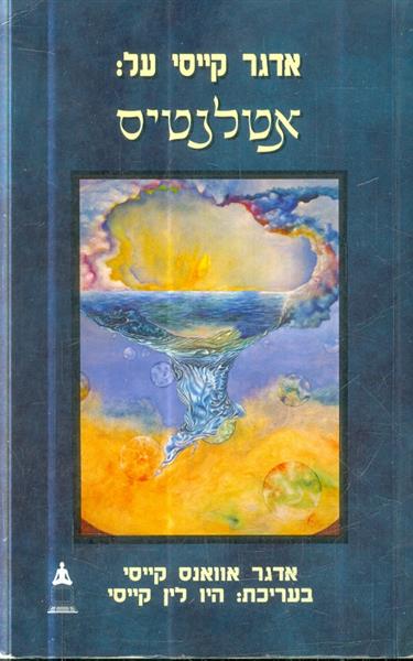 אדגר קייסי על: אטלנטיס