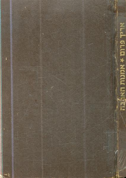 אמנות האהבה