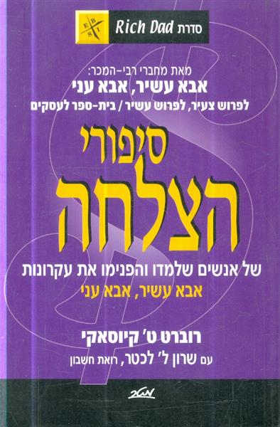 סיפורי הצלחה של אנשים שלמדו והפנימו את עקרונות
