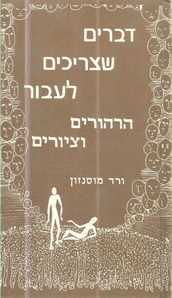 דברים שצריכים לעבור
