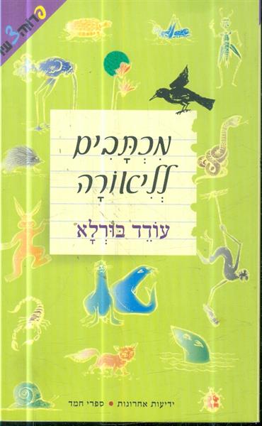 מכתבים לליאורה
