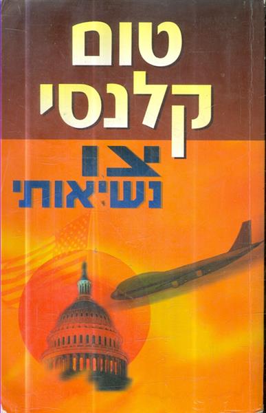 צו נשיאותי