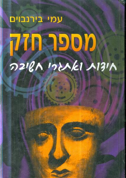 מספר חזק חידות ואתגרי חשיבה