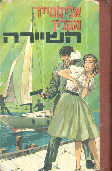 השיירה