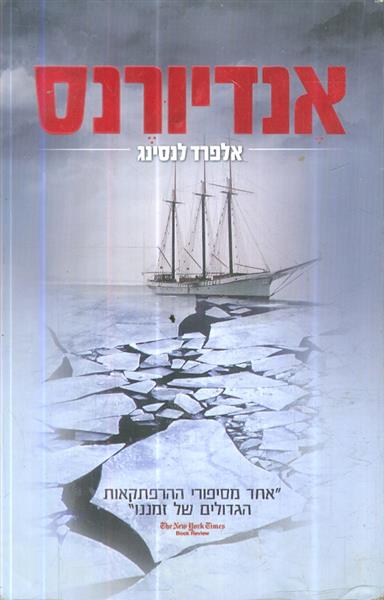 אנדיורנס