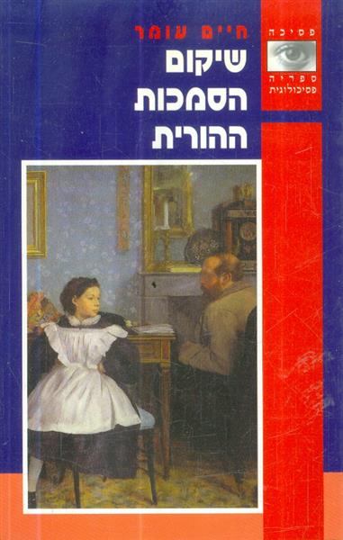 שיקום הסמכות ההורית