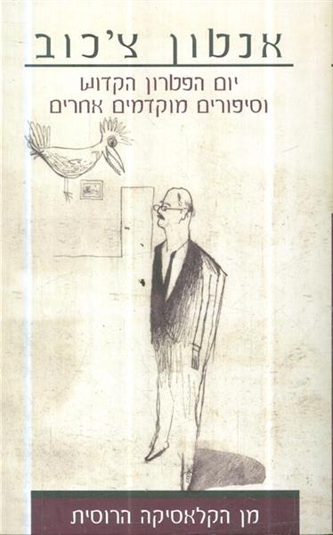 יום הפטרון הקדוש וסיפורים מוקדמים אחרים