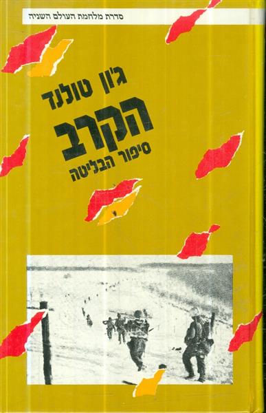 הקרב סיפור הבליטה