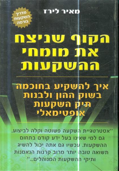 הקוף שניצח את מומחי ההשקעות