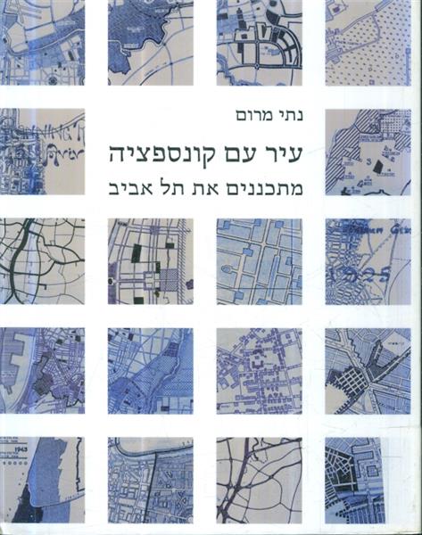 עיר עם קונספציה מתכננים את תל אביב