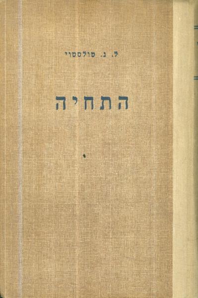 התחיה מאת ל נ טולסטוי