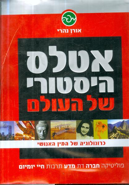 אטלס היסטורי של העולם