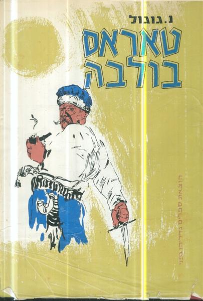 טאראס בולבה