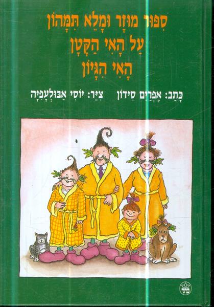ספור מוזר ומלא תמהון על האי הקטן האי הגיון