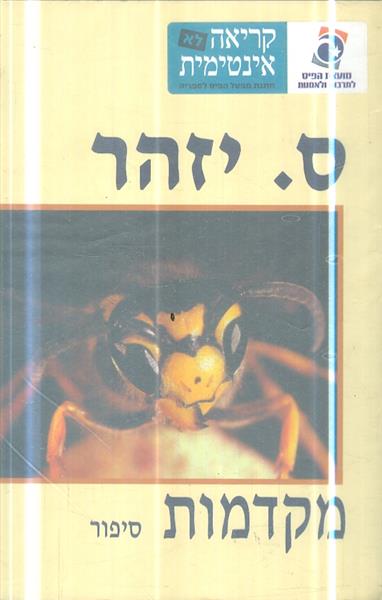 מקדמות סיפור