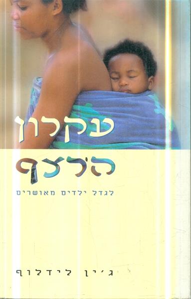 עקרון הרצף