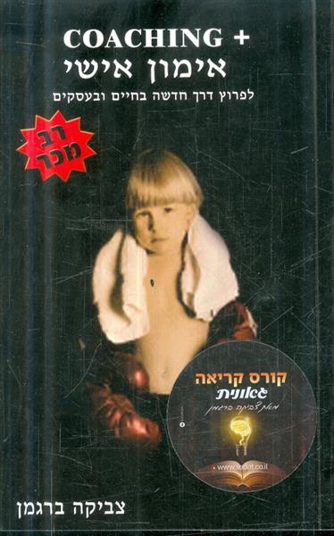 COACHING אימון אישי