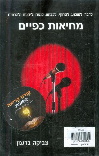 מוטיבציה ומטרות מחיאות כפיים