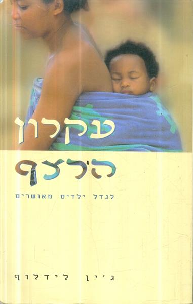 עקרון הרצף