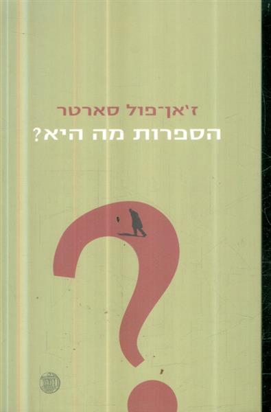 הספרות מה היא