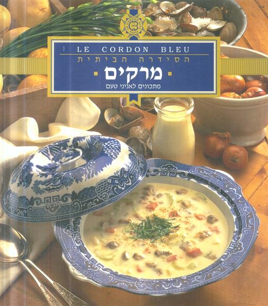 הסידרה הביתית מרקים