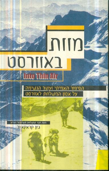 מוות באוורסט