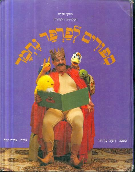 ספורים לפרפר נחמד
