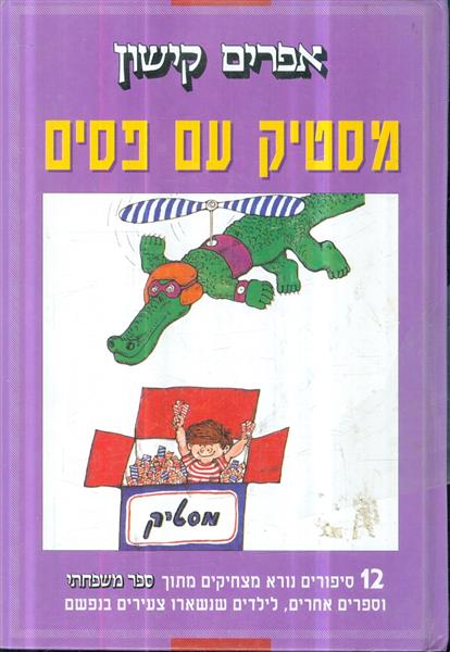 מסטיק עם פסים