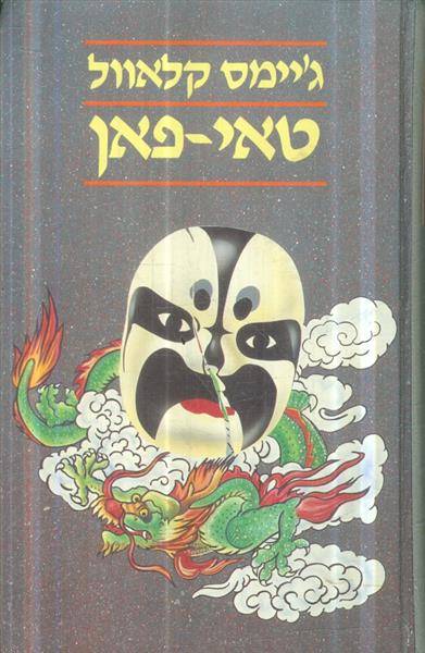 טאי פאן