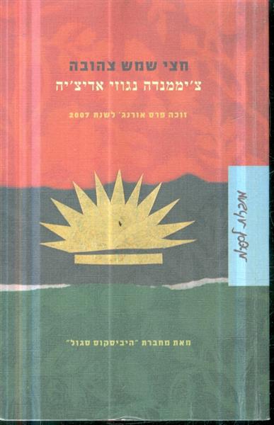 חצי שמש צהובה