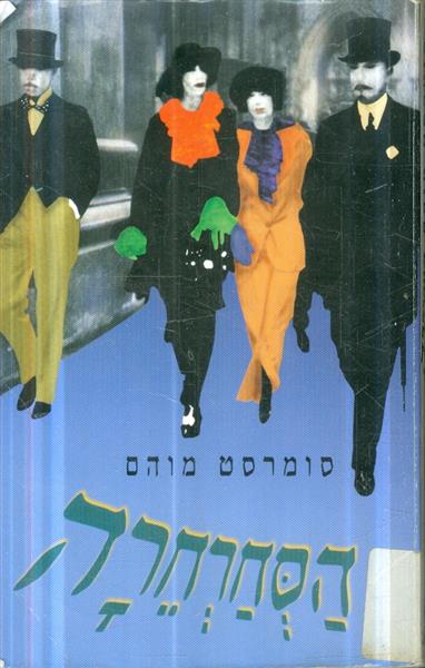 הסחרחרה