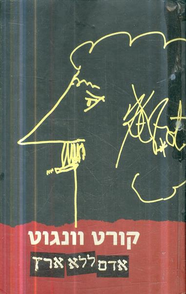 אדם ללא ארץ