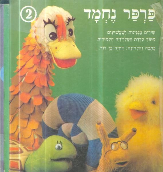 פרפר נחמד 2