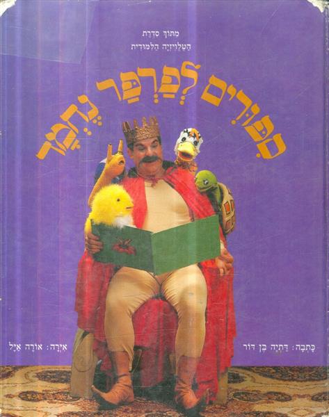 ספורים לפרפר נחמד