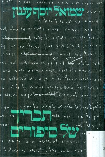 תכריך של סיפורים
