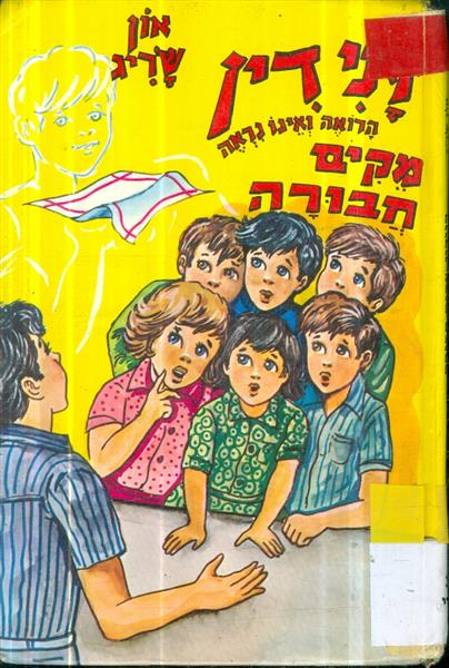 דנידין מקים חבורה