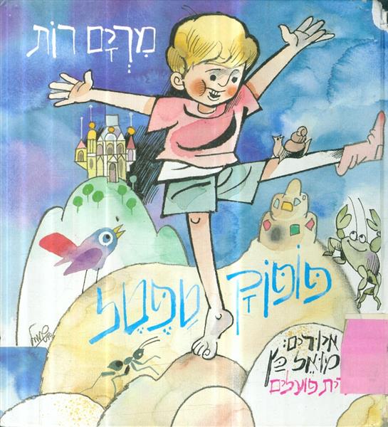 פופוקטפטל