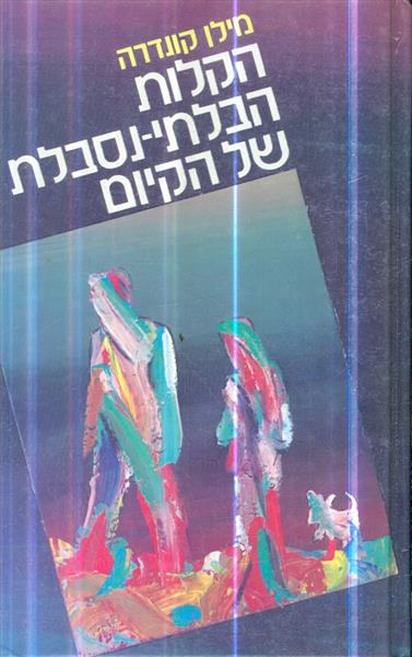 הקלות הבלתי-נסבלת של הקיום
