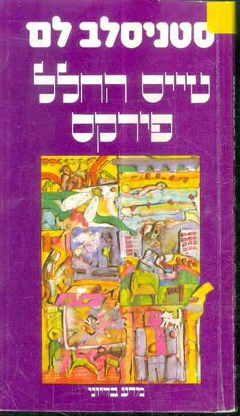 טייס החלל פירקס