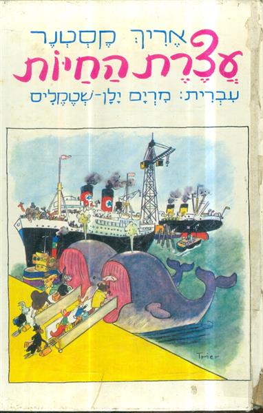 עצרת החיות
